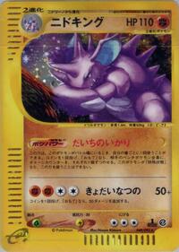 Nidoking #49 The Town on No Map (Japanese)