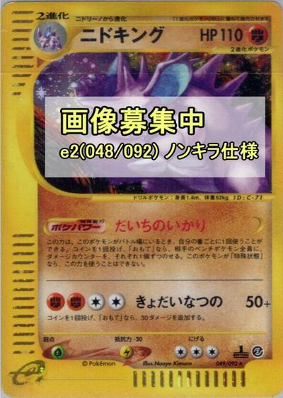 Nidoking #48 The Town on No Map (Japanese)
