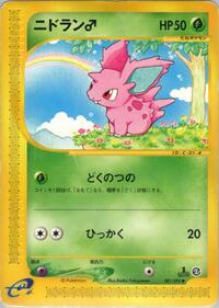 Nidoran M #1 The Town on No Map (Japanese)