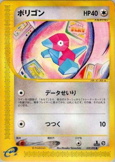 Porygon #59 The Town on No Map (Japanese)