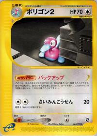 Porygon2 #63 The Town on No Map (Japanese)