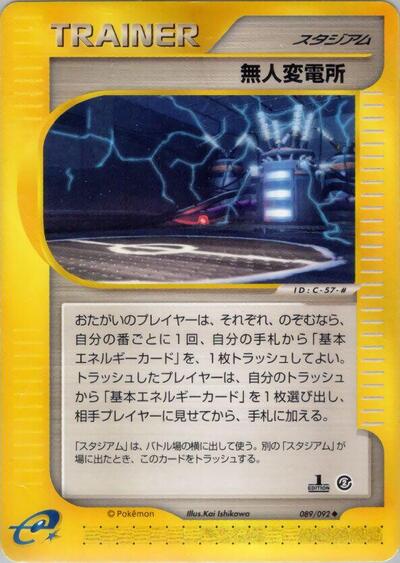 Power Plant #89 The Town on No Map (Japanese)
