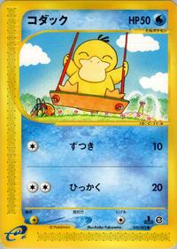 Psyduck #20 The Town on No Map (Japanese)