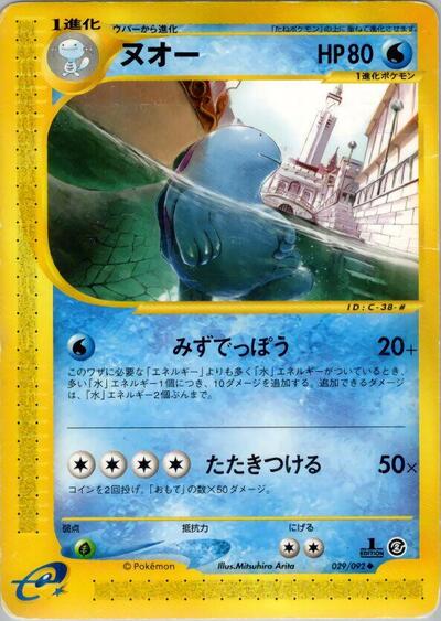 Quagsire #29 The Town on No Map (Japanese)