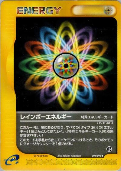 Rainbow Energy #92 The Town on No Map (Japanese)