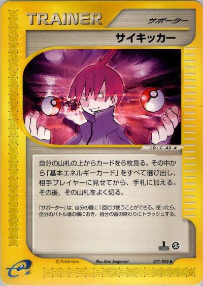 Seer #77 The Town on No Map (Japanese)