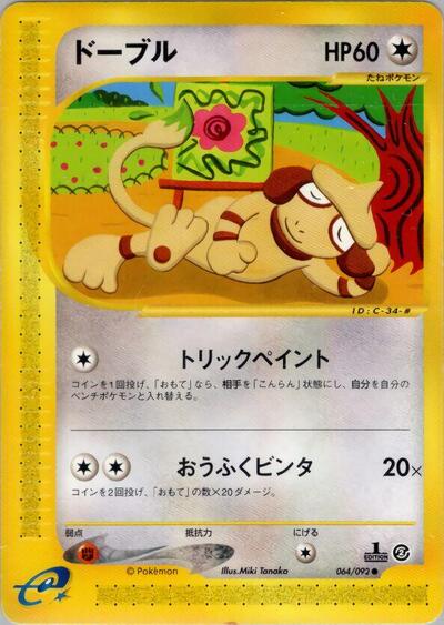 Smeargle #64 PSA 10