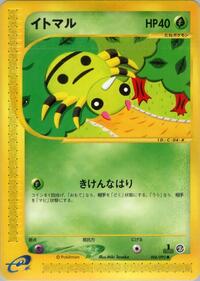 Spinarak #6 The Town on No Map (Japanese)
