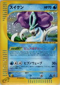 Suicune #31 The Town on No Map (Japanese)