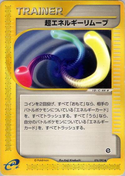 Super Energy Removal 2 #76 The Town on No Map (Japanese)