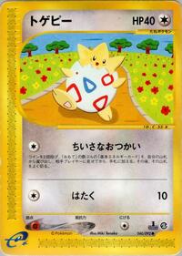 Togepi #60 The Town on No Map (Japanese)