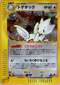 Togetic #62 The Town on No Map (Japanese)