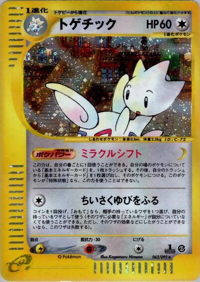 Togetic #62 The Town on No Map (Japanese)
