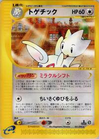 Togetic #61 The Town on No Map (Japanese)