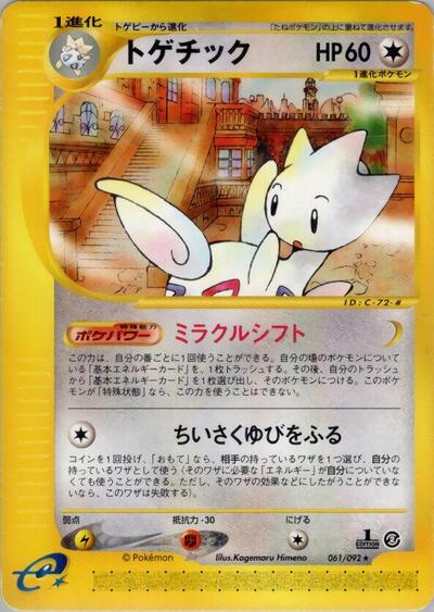 Togetic #61 The Town on No Map (Japanese)
