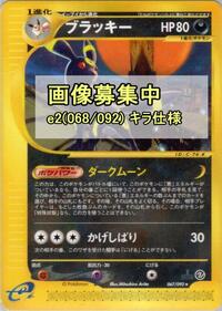 Umbreon #68 The Town on No Map (Japanese)