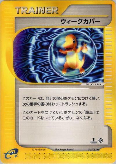 Weakness Guard #75 The Town on No Map (Japanese)