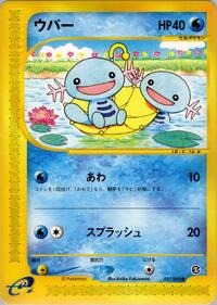 Wooper #27 The Town on No Map (Japanese)