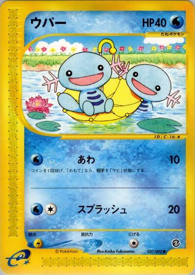 Wooper #27 The Town on No Map (Japanese)