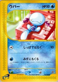 Wooper #28 The Town on No Map (Japanese)