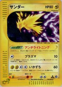 Zapdos #38 The Town on No Map (Japanese)