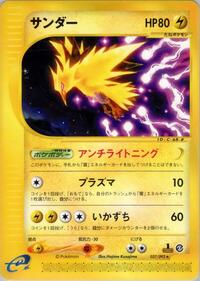 Zapdos #37 The Town on No Map (Japanese)