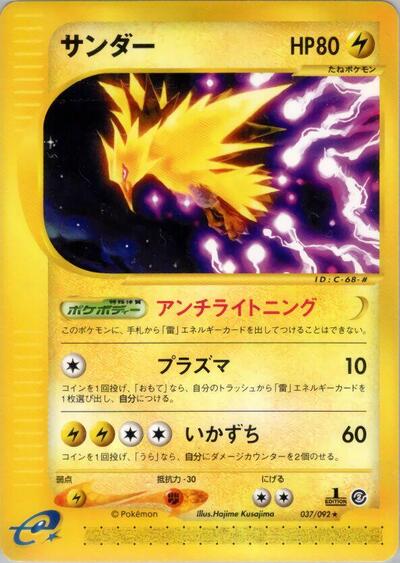 Zapdos #37 The Town on No Map (Japanese)