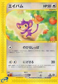 Aipom #67 Wind from the Sea (Japanese)
