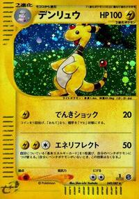 Ampharos #49 Wind from the Sea (Japanese)