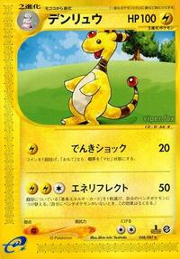 Ampharos #48 Wind from the Sea (Japanese)