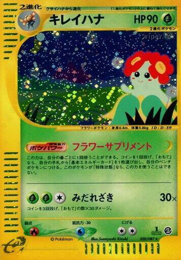 Bellossom #20 Wind from the Sea (Japanese)