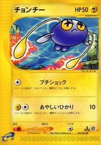 Chinchou #43 Wind from the Sea (Japanese)