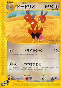 Dodrio #62 Wind from the Sea (Japanese)