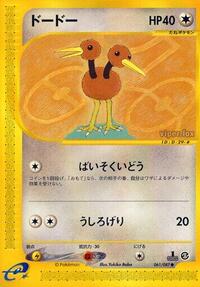 Doduo #61 Wind from the Sea (Japanese)
