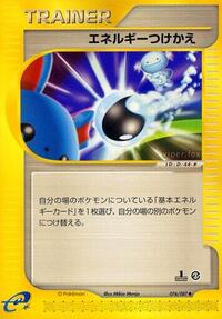Energy Switch #76 Wind from the Sea (Japanese)