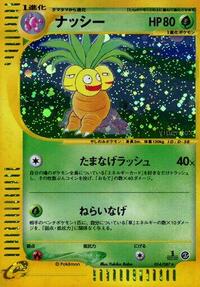 Exeggutor #14 Wind from the Sea (Japanese)
