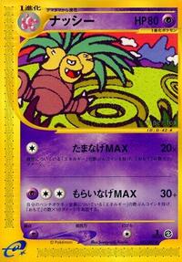 Exeggutor #51 Wind from the Sea (Japanese)
