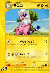 Flaaffy #47 Wind from the Sea (Japanese)