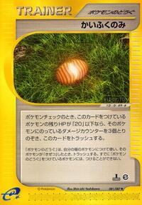 Healing Berry #81 Wind from the Sea (Japanese)
