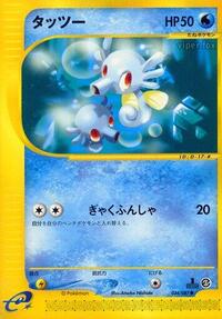 Horsea #34 Wind from the Sea (Japanese)