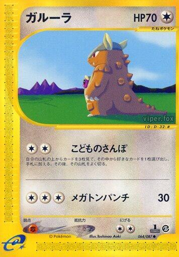 Kangaskhan #64 Wind from the Sea (Japanese)