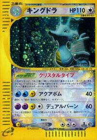 Kingdra #89 Wind from the Sea (Japanese)
