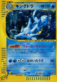 Kingdra #42 Wind from the Sea (Japanese)