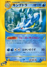 Kingdra #41 Wind from the Sea (Japanese)