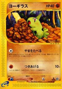 Larvitar #59 Wind from the Sea (Japanese)