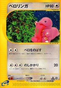 Lickitung #63 Wind from the Sea (Japanese)