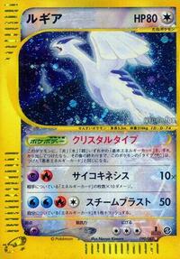 Lugia #90 Wind from the Sea (Japanese)