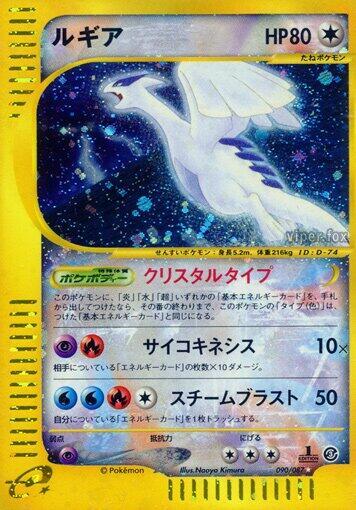 Lugia #90 Wind from the Sea (Japanese)