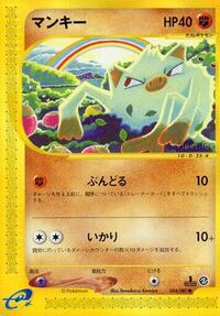 Mankey #54 Wind from the Sea (Japanese)