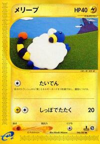 Mareep #46 Wind from the Sea (Japanese)